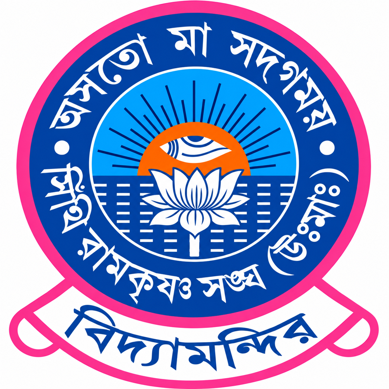 Sinthi Ramakrishna Sangha Vidyamandir emblem
