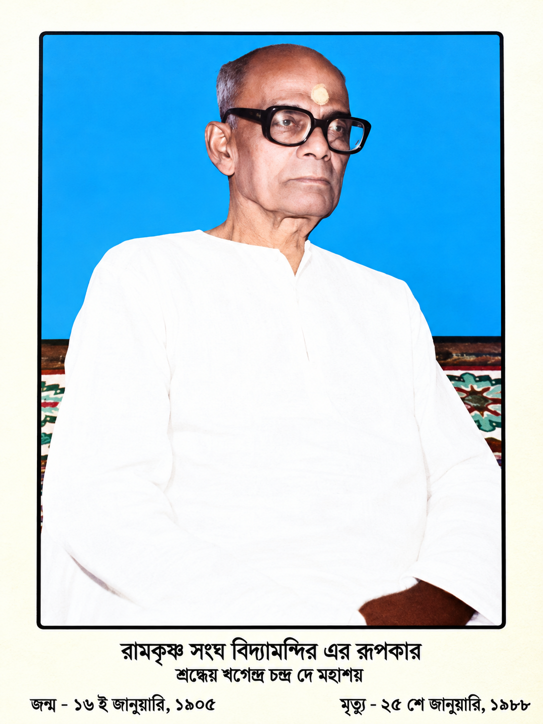 Founder Shri Khagendra Chandra Dey