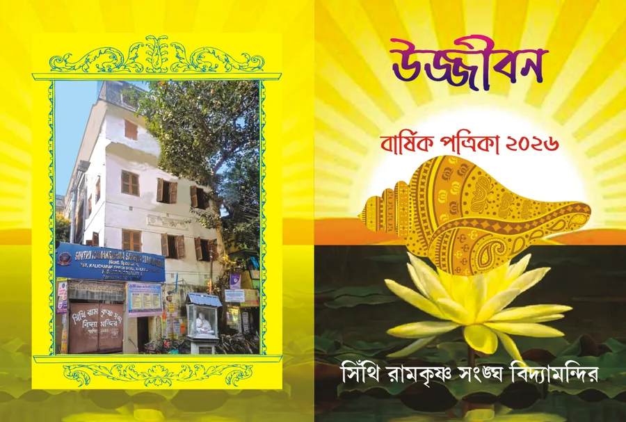 School magazine cover featuring the school building, a conch and a lotus